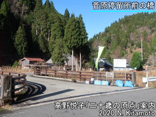 菅原バス停前の橋