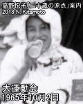 宇女高90周年記念大運動会で仮装する高野悦子