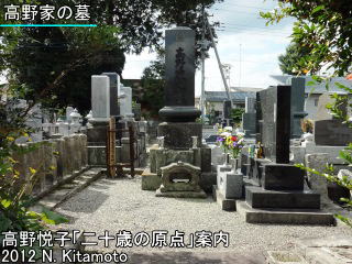 大門武二さんが高野悦子の墓前に報告