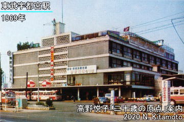 1969年の東武宇都宮駅外観