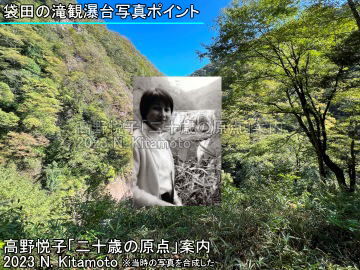 袋田の滝観瀑台写真ポイント